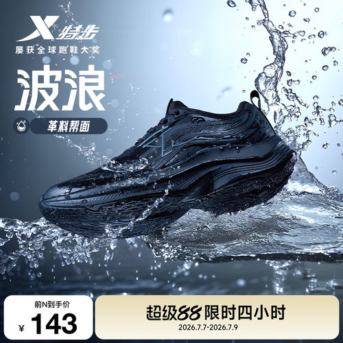特步波浪鞋丨跑步鞋男夏季新款黑色运动鞋皮面拒水轻便减震跑鞋