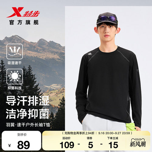 特步速干T恤男秋季户外登山徒步