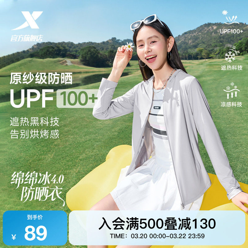 特步绵绵冰4.0防晒衣女士2026新款夏防紫外线户外修身外穿防晒服
