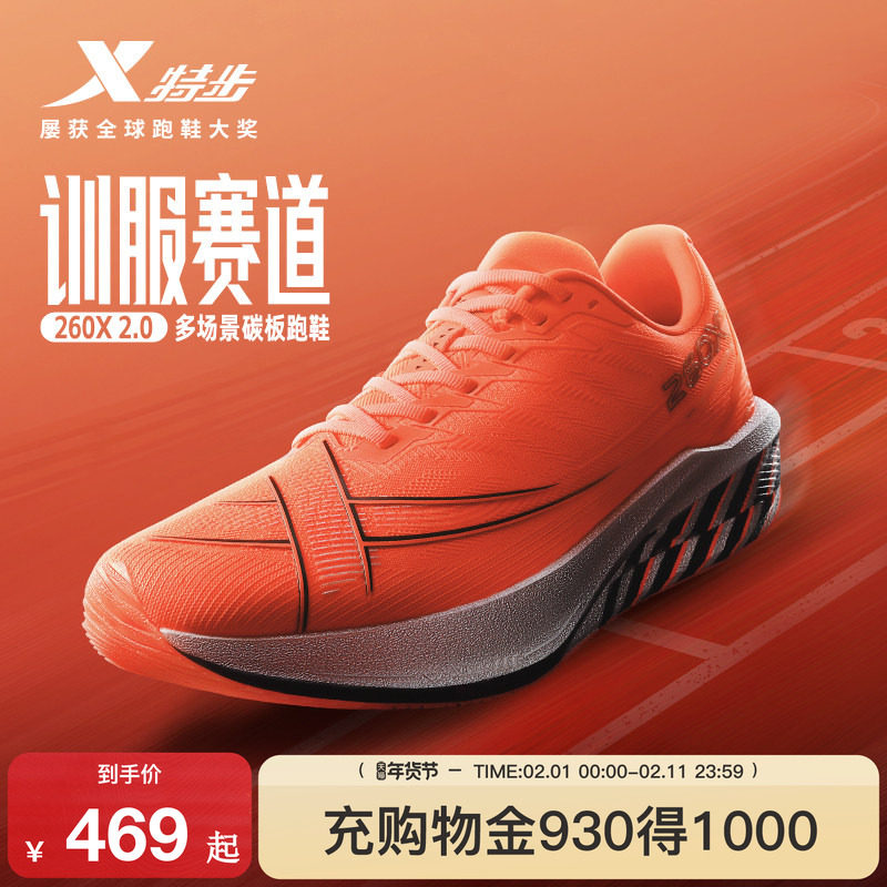 特步260X2.0丨多场景碳板跑鞋冬男鞋竞速运动鞋女减震专业跑步