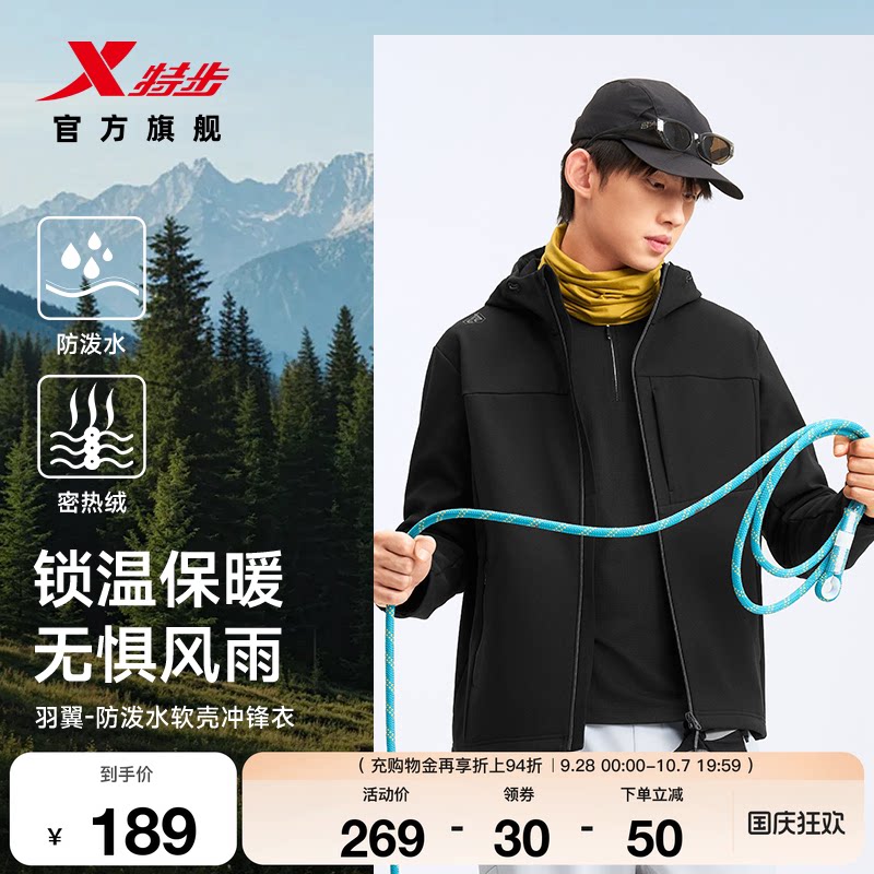 特步羽翼户外密热熔保暖冲锋上衣