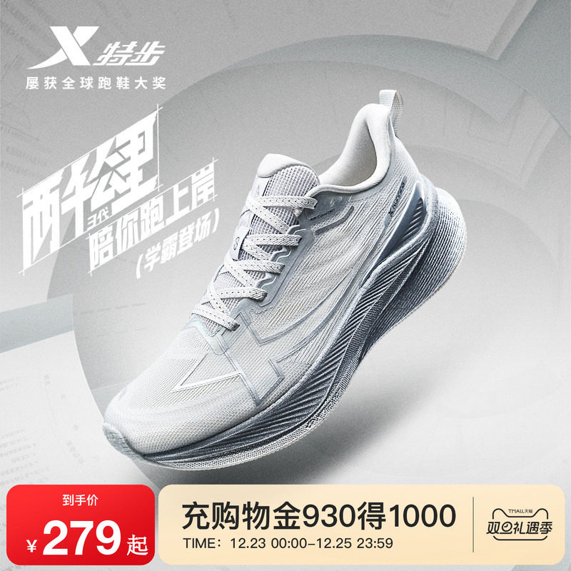 特步两千公里三代情侣跑步鞋
