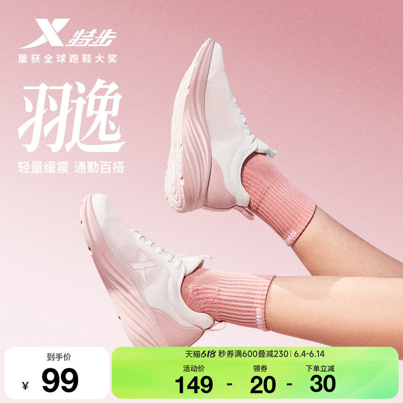 特步羽翼女子舒适跑步鞋