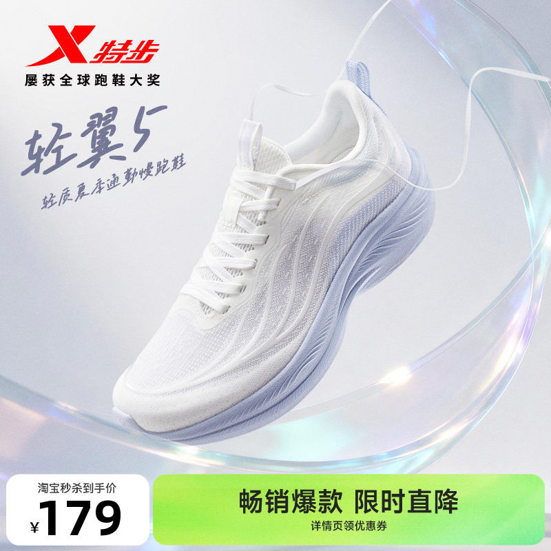 特步轻翼5女跑步鞋轻便百搭