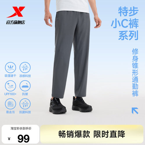 特步速干裤男抗菌冰丝防晒裤