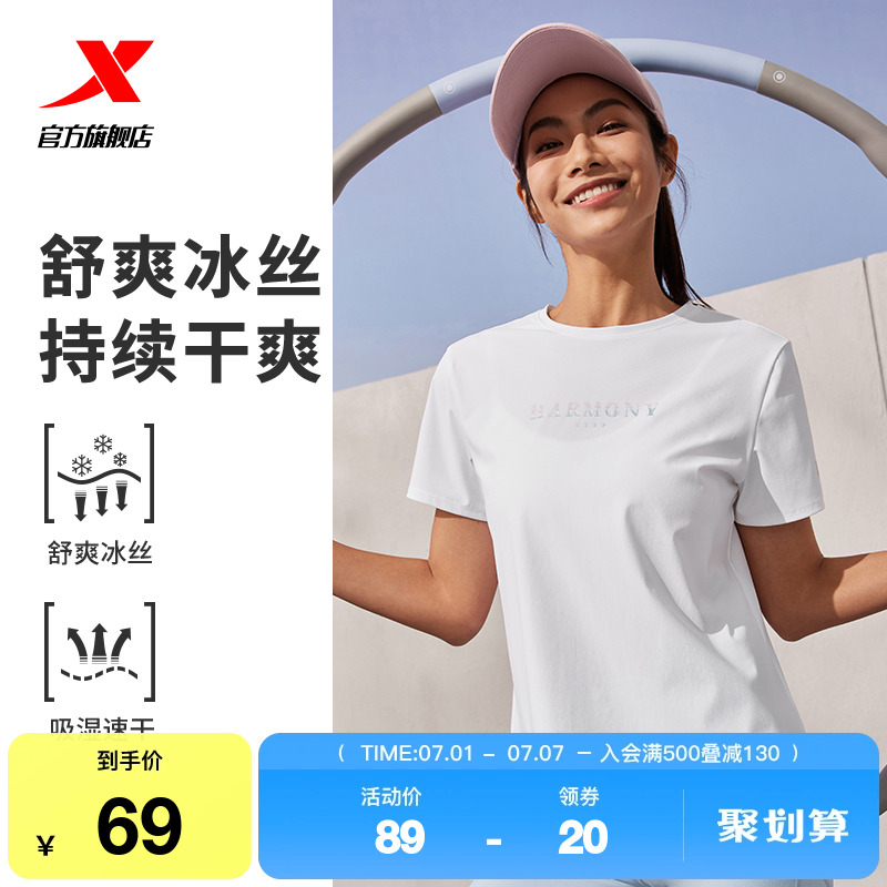 特步冰丝短袖女休闲简约