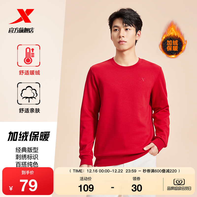 特步新春系列丨款加绒圆领卫衣男新款休闲针织套头衫红色保暖运动