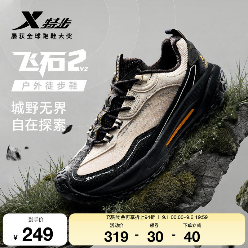 特步飞石2.0v2丨登山鞋男鞋秋季新款透气户外徒步鞋防滑运动鞋子