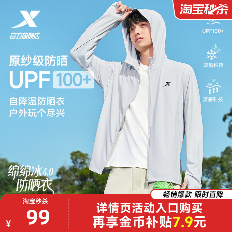 特步防晒衣男款2026夏季新款冰丝透气皮肤衣薄外套户外钓鱼骑行服