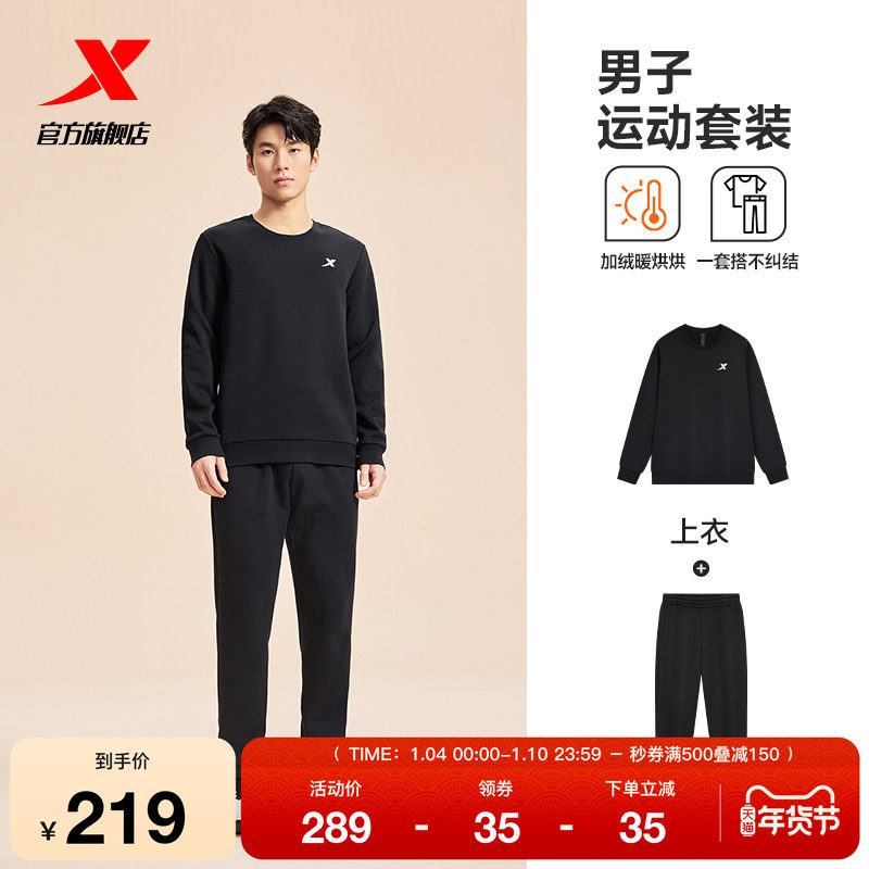 【交个朋友双旦礼遇季】 特步运动套装男款2025秋季新款卫衣卫裤
