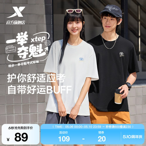 特步情侣休闲百搭考试T男女