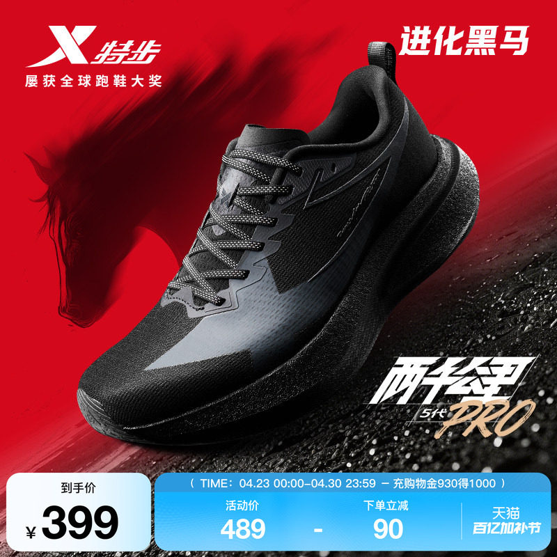 特步两千公里5代PRO丨跑步鞋男无板全黑跑鞋夏季网面运动鞋女五代