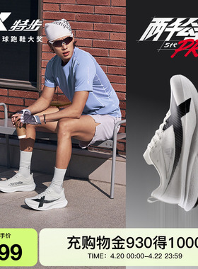 特步两千公里5代PRO丨跑步鞋男鞋夏季运动鞋无板网面中考女鞋五代