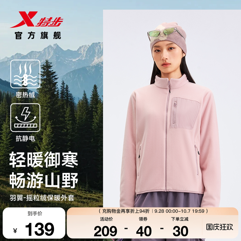 特步羽翼抓绒衣保暖外套男女同款