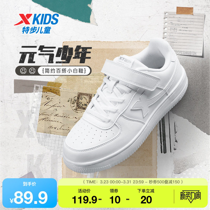 特步童鞋男童低帮板鞋春夏季新款滑板鞋儿童运动鞋女童小白鞋休闲