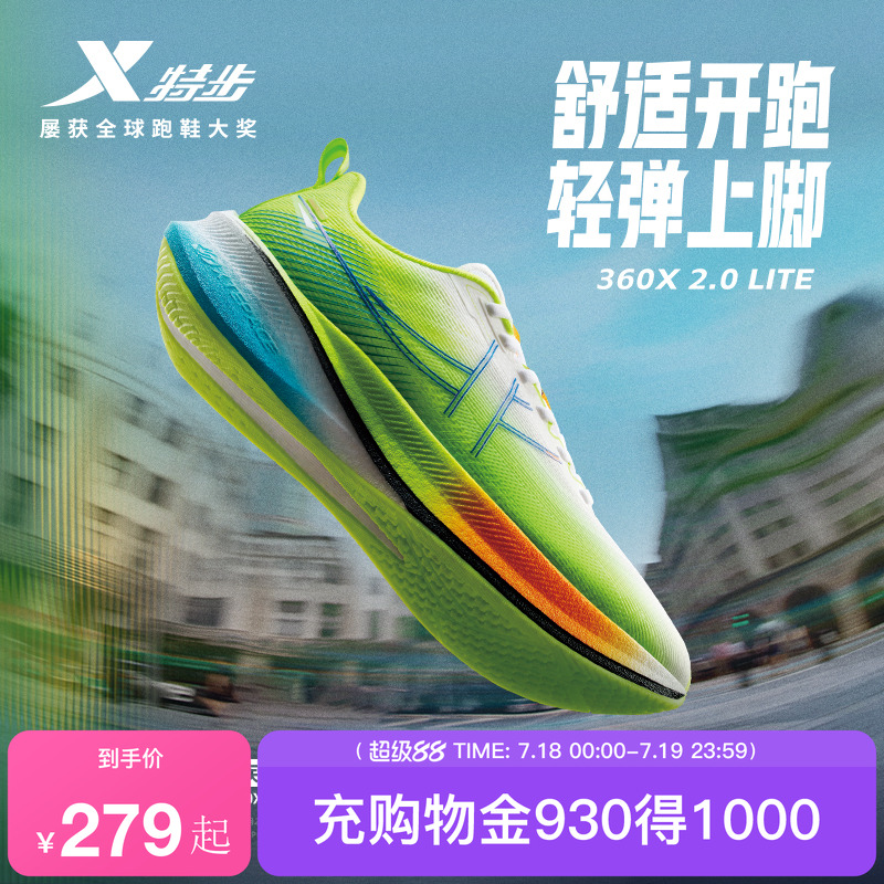 特步360X2.0LITE稳定轻弹跑鞋