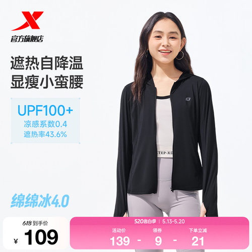 特步绵绵冰4.0防晒衣女春夏季新款户外透气外套修身皮肤衣UPF100+