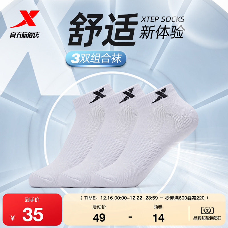 3双装特步休闲袜男袜子2025秋季官方女袜透气跑步袜子船袜短袜