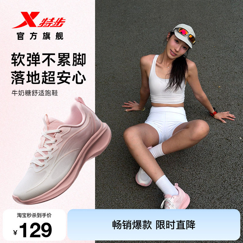 特步牛奶糖丨跑步鞋女夏季新款网面透气跑鞋足弓支撑软底运动鞋子