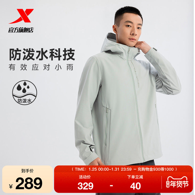 特步外套男款2025秋冬新款无缚轻行梭织薄款夹克风衣975129140084,运动服/休闲服装,运动茄克/外套,淘宝优惠券,粉丝福利购,淘宝优惠卷