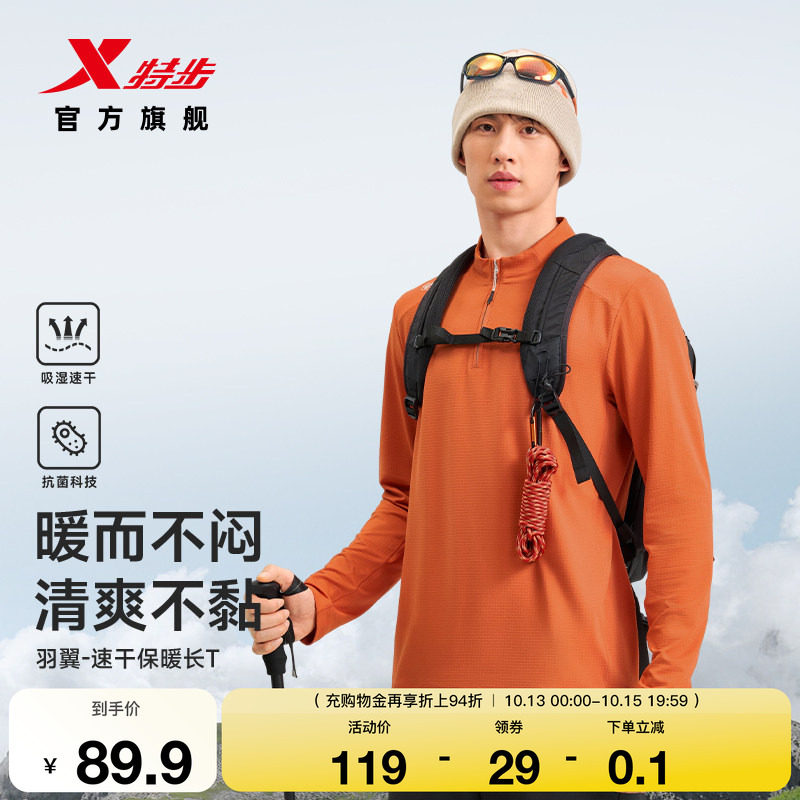 特步羽翼丨长袖T恤男2026年秋季...