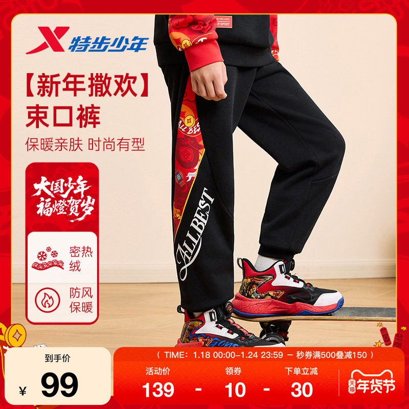 福燈贺岁|特步童装冬季男童女童中大童新年款松紧腰运动针织长裤,运动服/休闲服装,运动长裤,淘宝优惠券,粉丝福利购,淘宝优惠卷