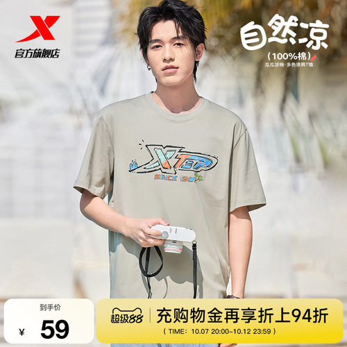 特步情侣休闲百搭凉感棉T