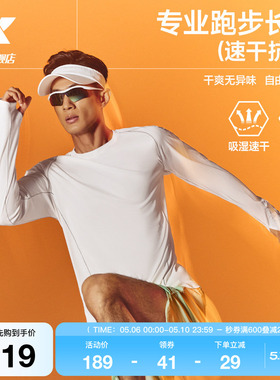 特步两千公里PRO | 长袖男2026年夏季新款2000公里速干跑步上衣