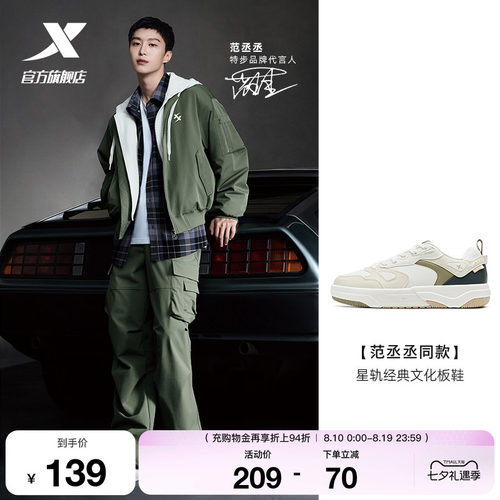 范丞丞同款丨特步星轨板鞋2026夏季男士百搭休闲鞋正品运动鞋男鞋