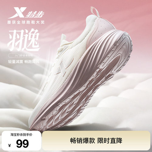 特步羽逸跑步鞋女鞋减震回弹