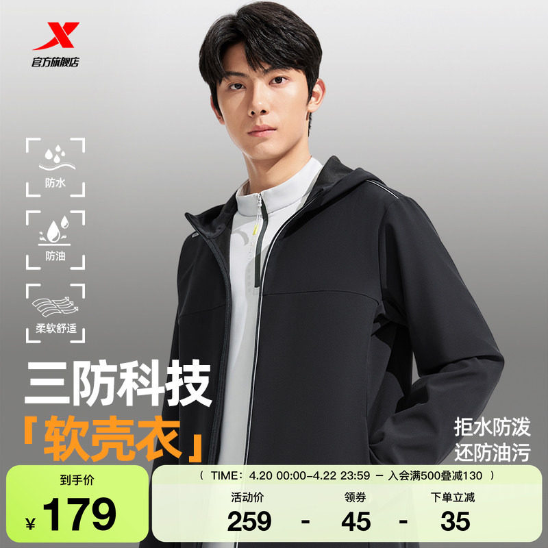 特步软壳衣男2025年秋冬新款训练薄款夹克风衣健身上衣运动外套男