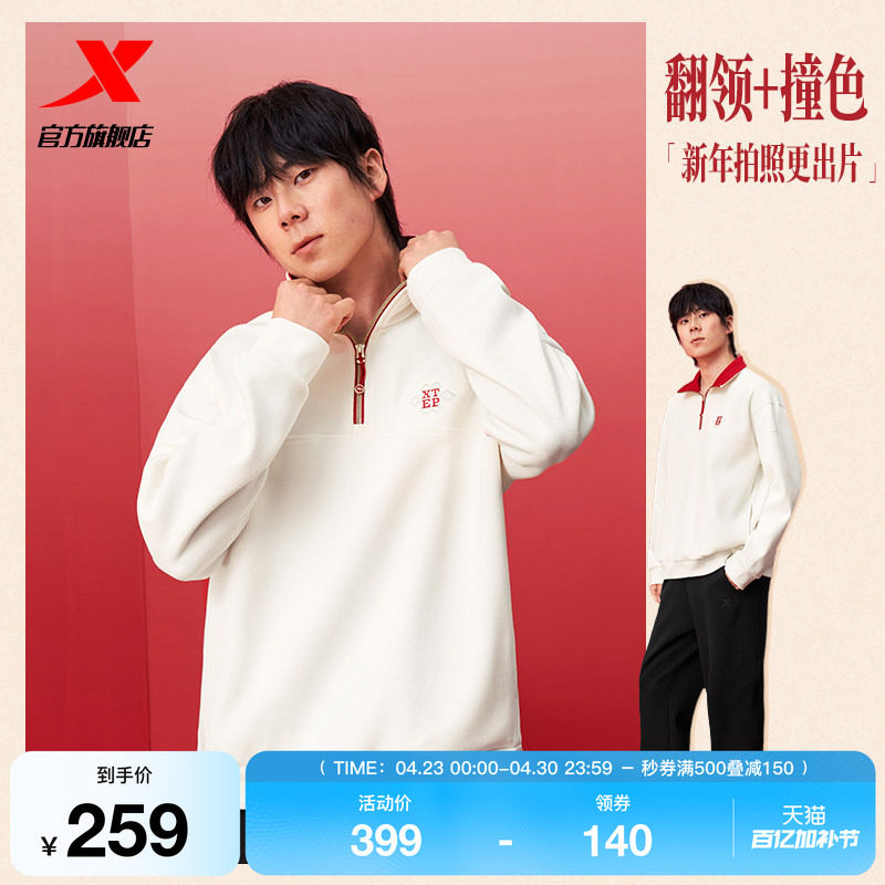 特步新春系列丨运动卫衣男款春秋季新款半拉链新年红色套头上衣