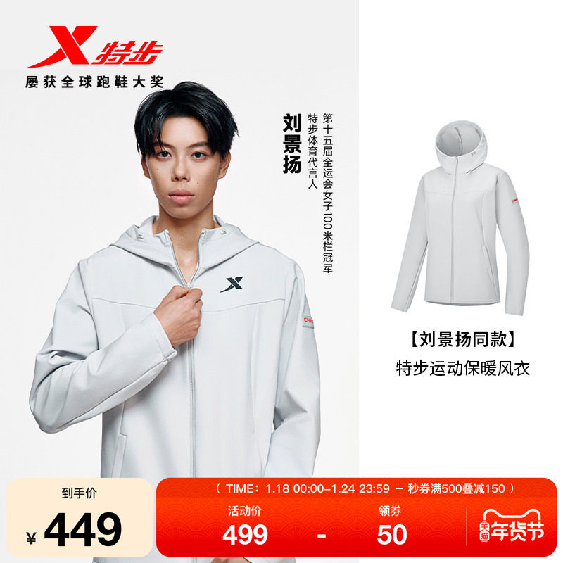 刘景扬同款丨特步外套女装新款休闲运动上衣保暖风衣974128160004,运动服/休闲服装,运动茄克/外套,淘宝优惠券,粉丝福利购,淘宝优惠卷