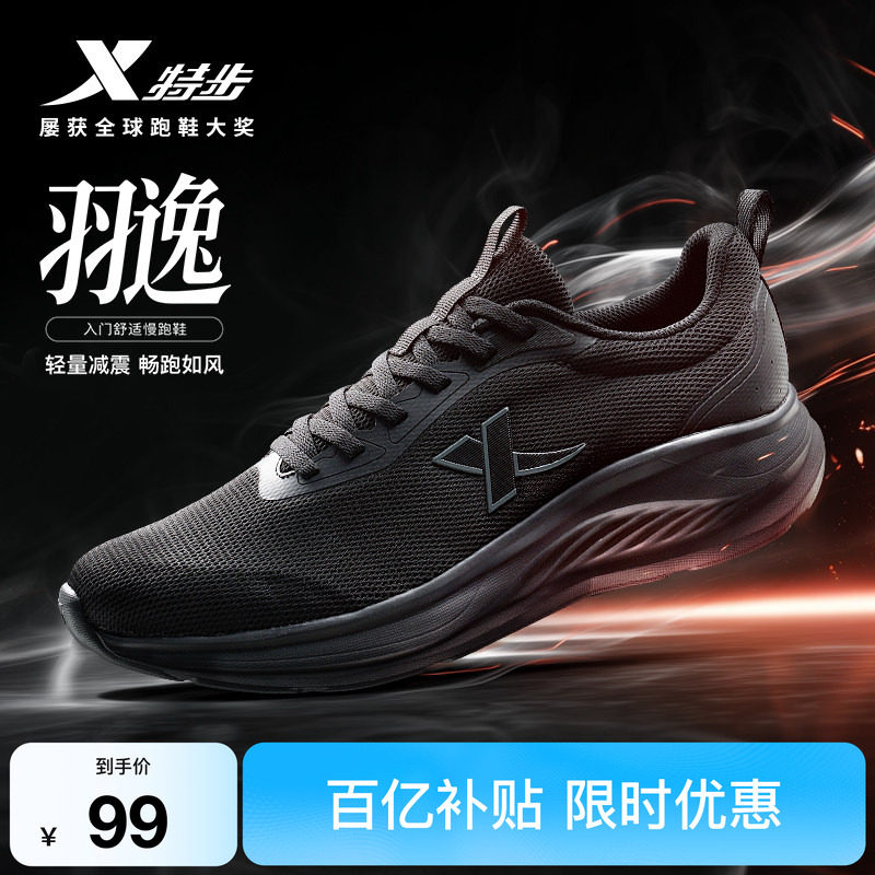 特步羽逸丨运动鞋男夏季新款黑色公务爸爸轻便减震网面透气跑步鞋