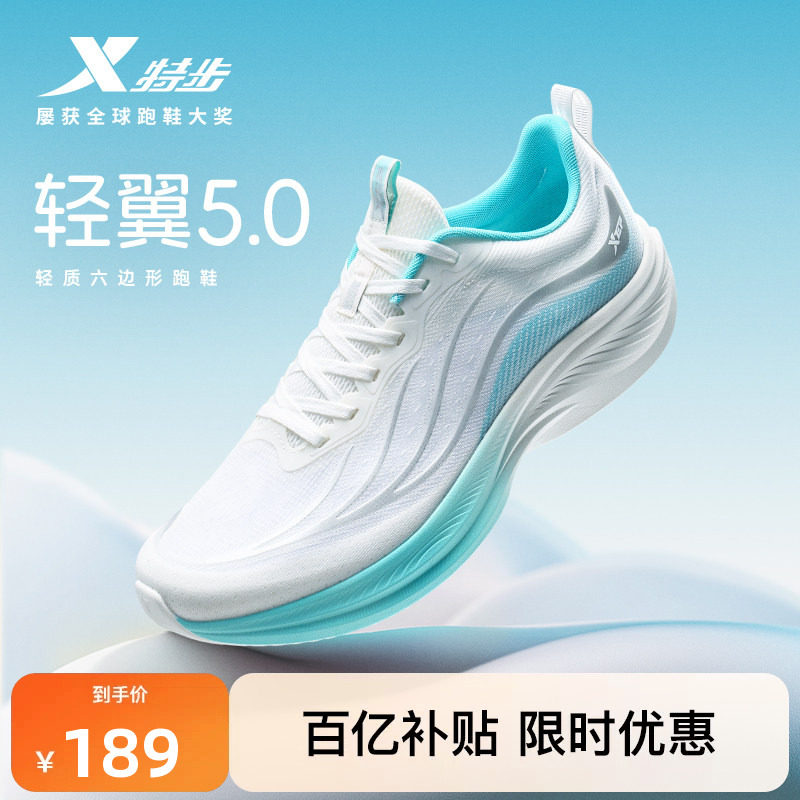 特步轻翼5丨跑步鞋男夏季新款网面透气减震运动鞋子轻便正品跑鞋