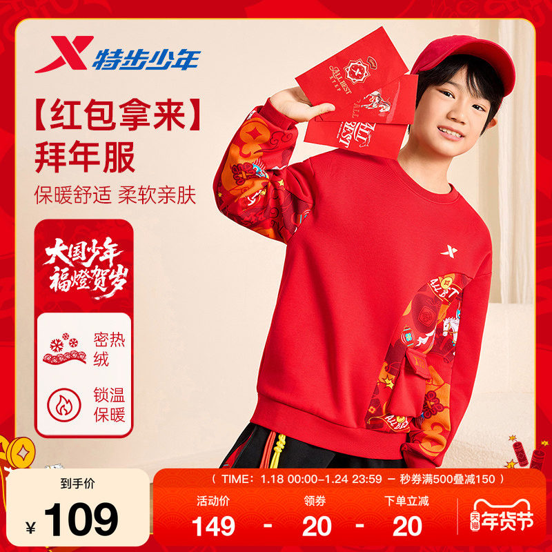 特步童装儿童套头卫衣男童秋冬季新款休闲加厚上衣女童保暖长袖衫,运动服/休闲服装,运动卫衣/套头衫,淘宝优惠券,粉丝福利购,淘宝优惠卷