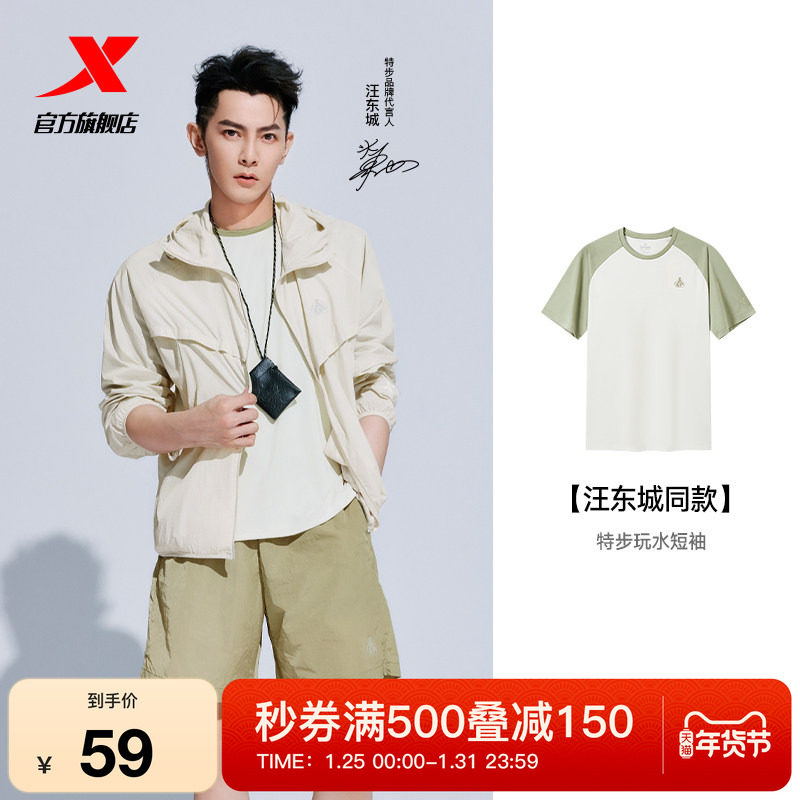 【汪东城同款】特步玩水速干T恤男2025年夏季户外休闲运动短袖女,运动服/休闲服装,运动T恤,淘宝优惠券,粉丝福利购,淘宝优惠卷