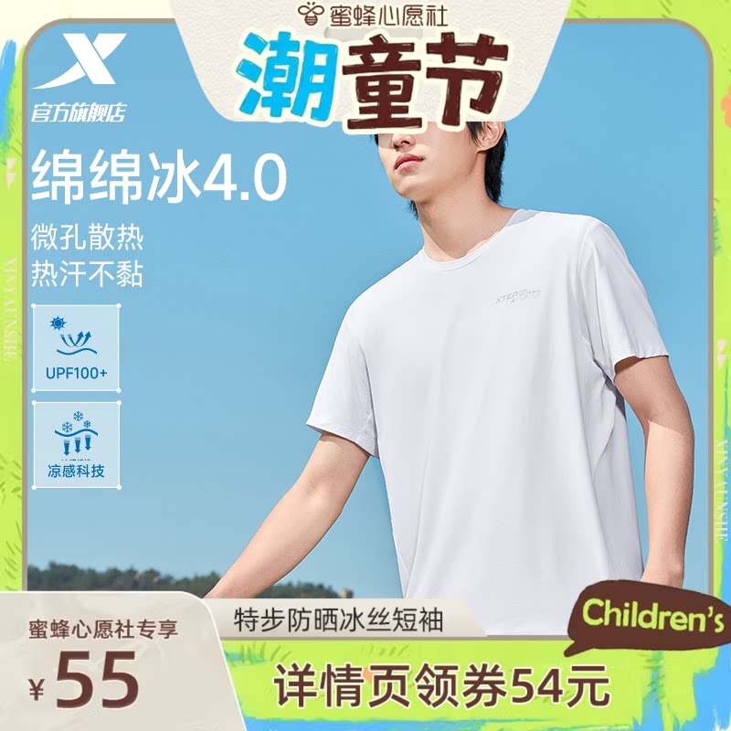 【蜜蜂心愿社】特步防晒短袖男夏季健身冰丝训练速干衣运动T恤女