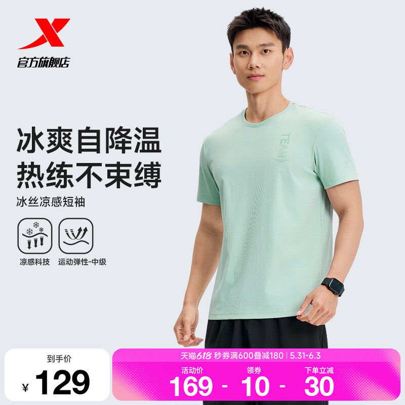 特步训练系列 | 冰丝圆领T恤2026年夏季男装运动短袖974229010244