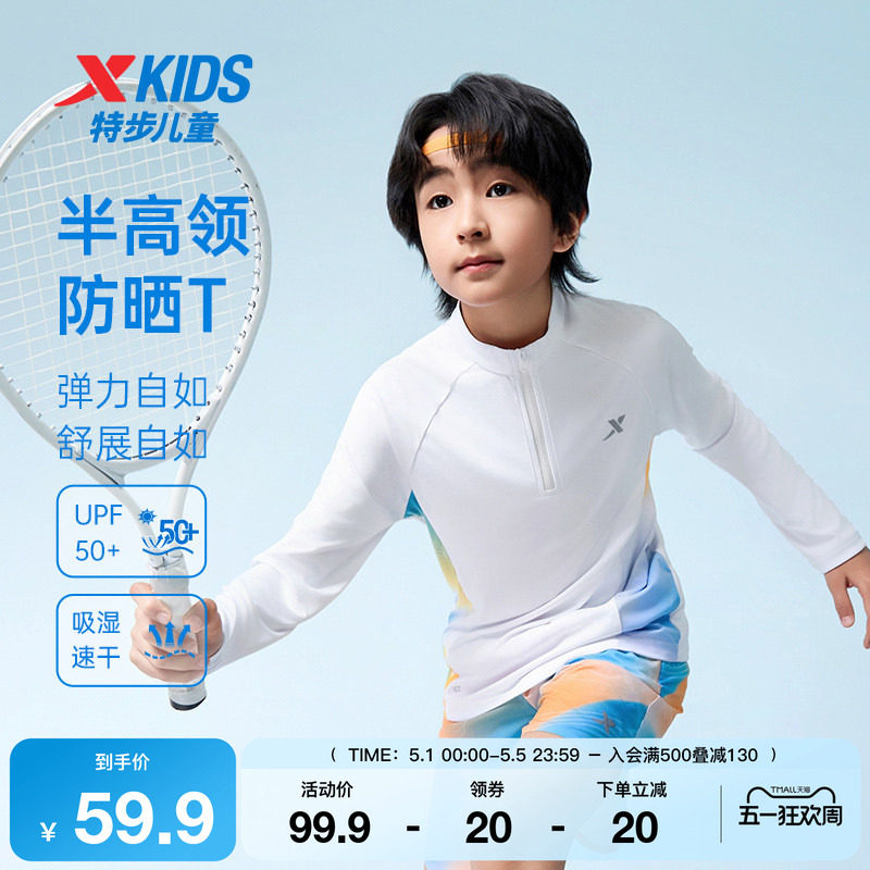 特步童装夏季款儿童半开襟防晒T恤中大童透气速干男童长袖针织衫