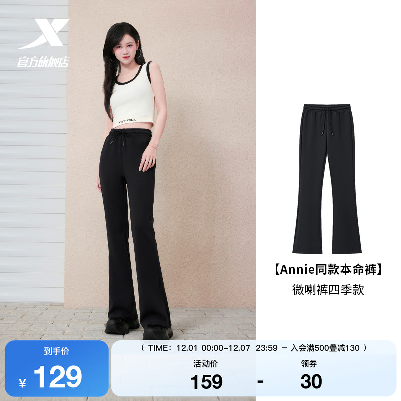 【Annie同款】特步本命裤丨秋冬款高腰显瘦喇叭裤提臀运动女裤