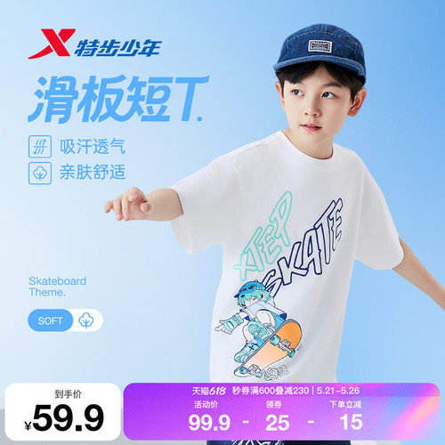 特步童装夏季新款男童软糯轻弹亲肤小中大童休闲百搭运动短袖T恤