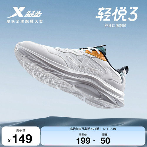 特步轻悦3网面情侣跑步鞋