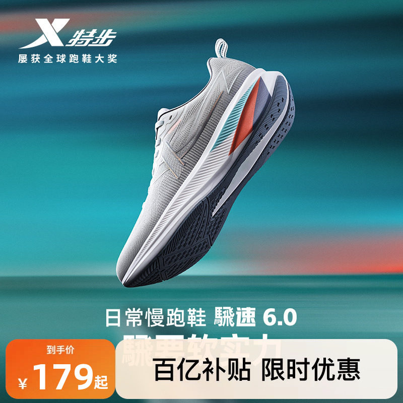 特步騛速6.0丨跑步鞋男鞋夏季舒适减震耐磨运动鞋竞训体测跑鞋子