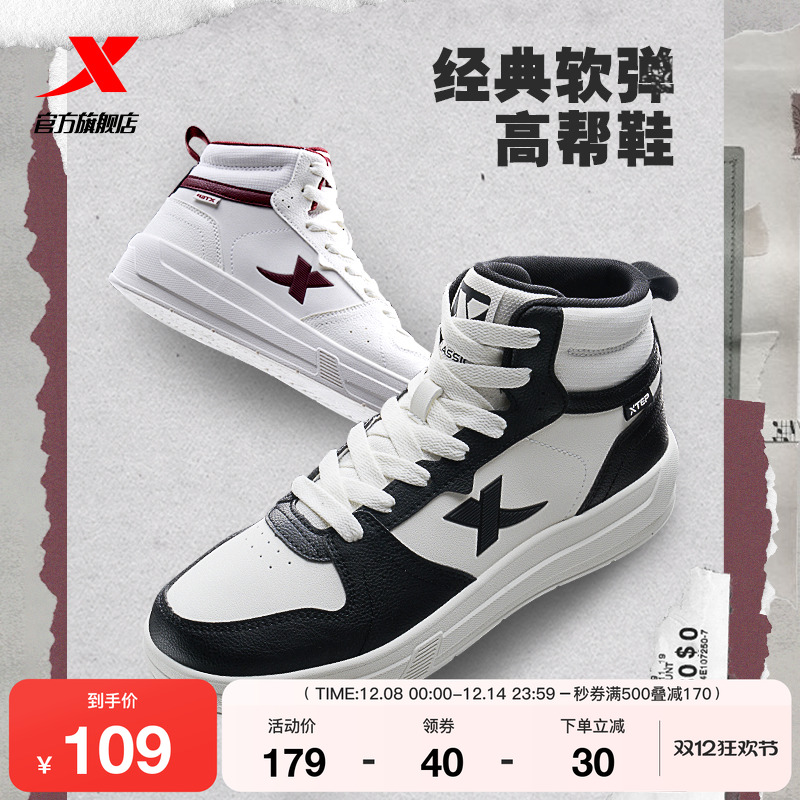 特步街头潮流情侣款高帮板鞋