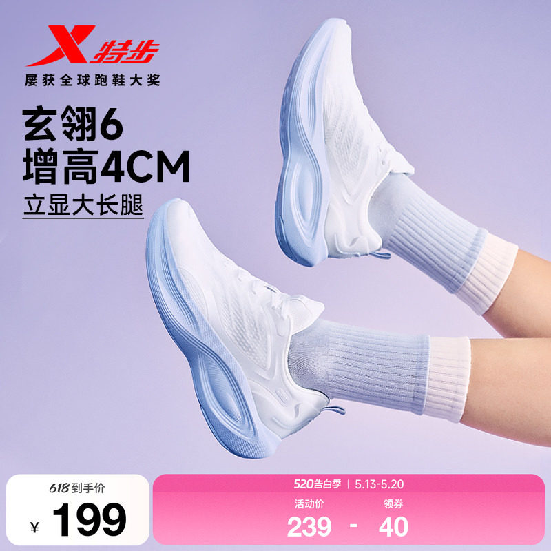 特步玄翎6丨跑步鞋女鞋夏季新款增高跑鞋减震学生运动鞋子跳绳鞋