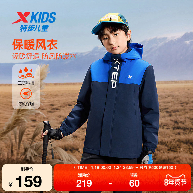 特步童装儿童户外套秋冬季新款男女童运动休闲中大童三防风衣保暖,运动服/休闲服装,运动风衣,淘宝优惠券,粉丝福利购,淘宝优惠卷