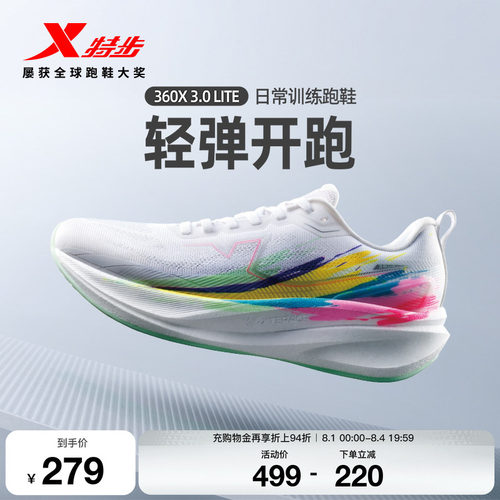 特步360X3.0LITE跑鞋