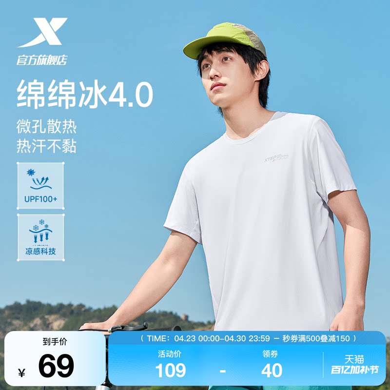 【蜜蜂心愿社】特步防晒短袖男夏季健身冰丝训练速干衣运动T恤女