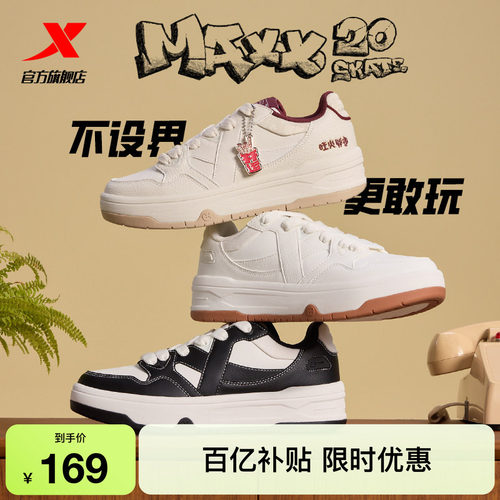 特步maxx街头文化板鞋熊猫鞋